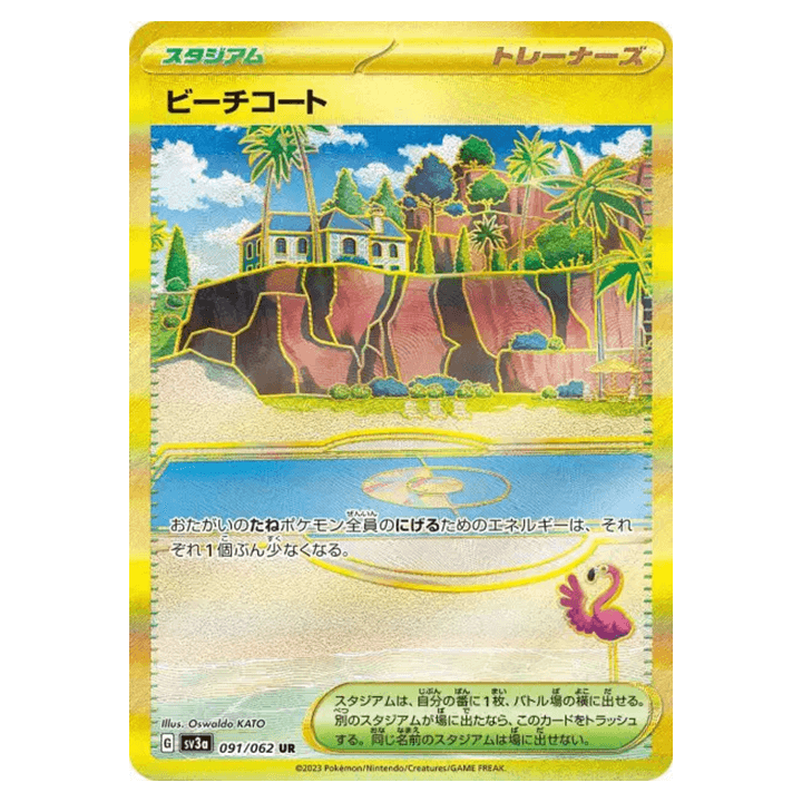 Carte Pokémon Terrain de Plage 091/062 UR sv3a Raging Surf