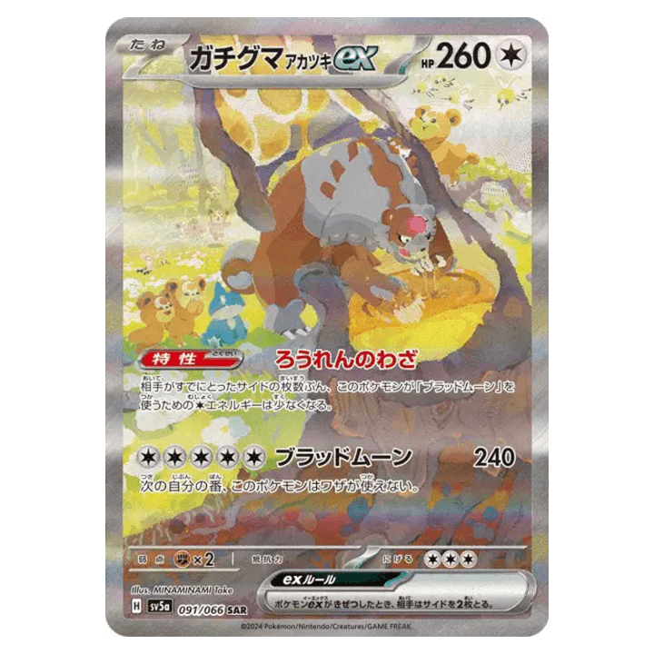 Carte Pokémon Ursaking Lune Vermeille ex 091/066 SAR sv5a Crimson Haze