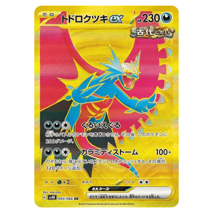 Carte Pokémon Rugit-Lune ex 093/066 UR sv4K Ancient Roar