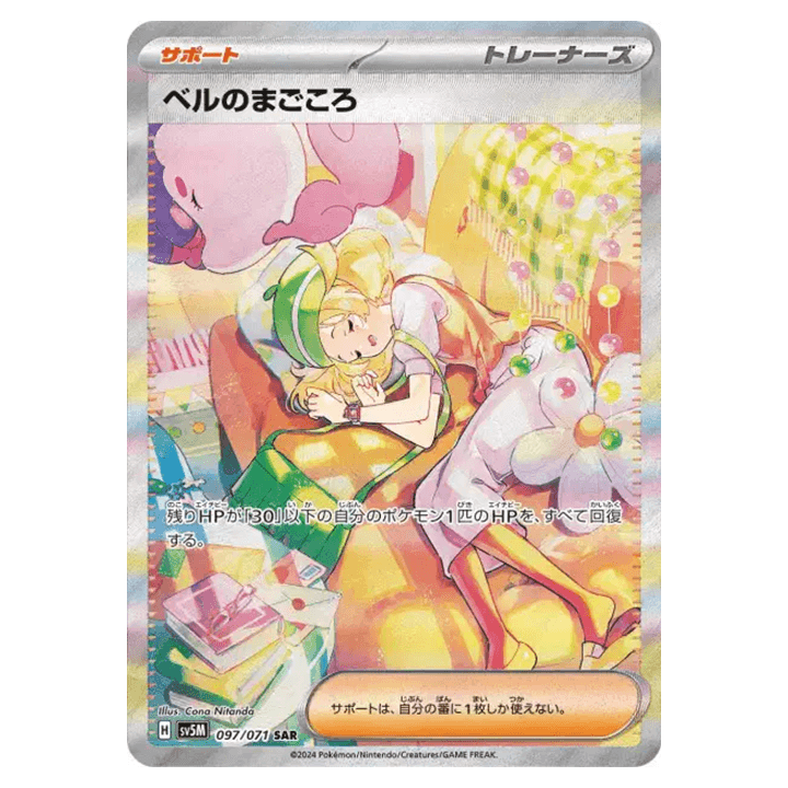 Carte Pokémon Dévouement de Bianca 097/071 SAR japonaise sv5M Cyber Judge