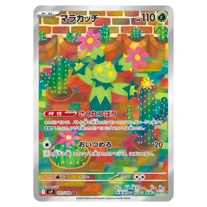 Carte Pokémon Maracachi 101/100 AR sv9 Battle Partners