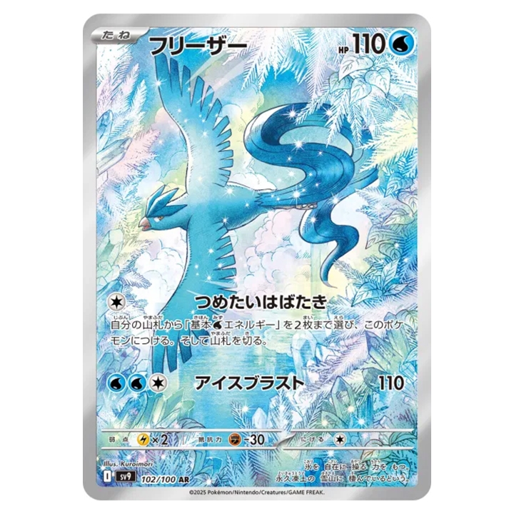 Carte Pokémon Artikodin 102/100 AR sv9 Battle Partners