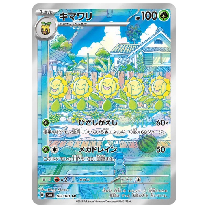 Carte Pokémon Héliatronc 102/101 AR sv6 Mask of Change