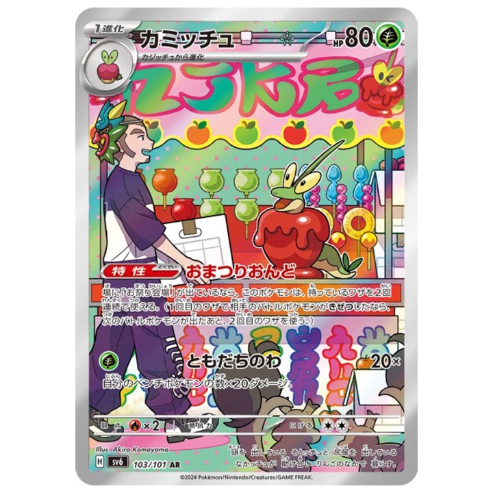 Carte Pokémon Pomdramour 103/101 AR sv6 Mask of Change