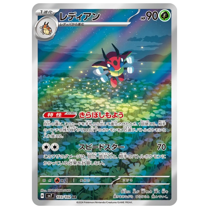 Coxyclaque 103/102 sv7 stella miracle