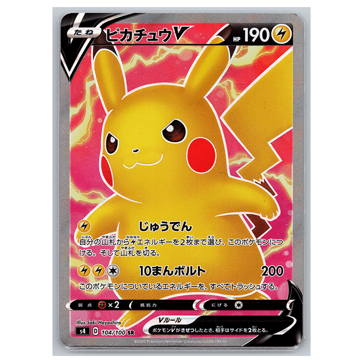 Carte Pokémon Pikachu V 104/100 s4 SR japonaise