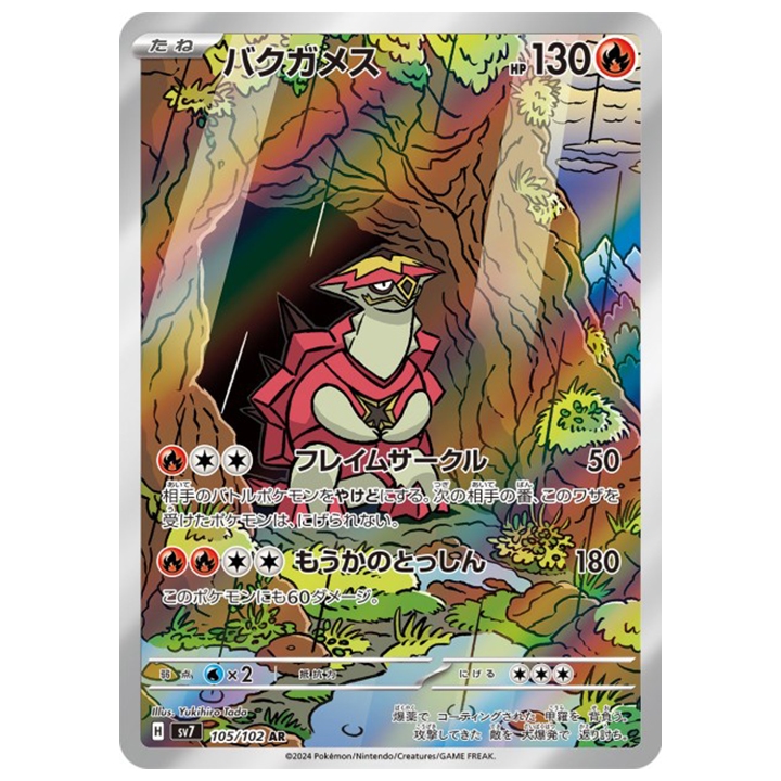 Boumata 105/102 sv7 stella miracle