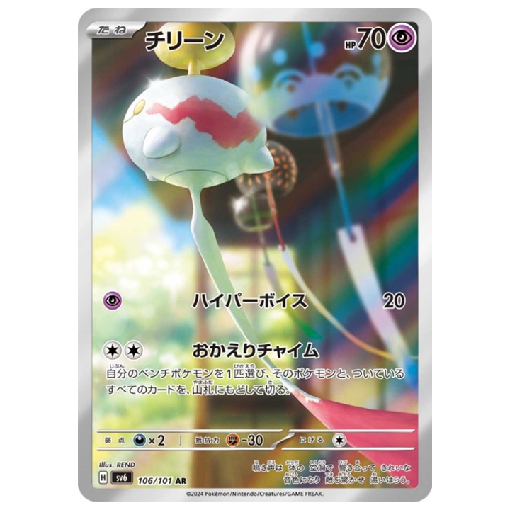 Carte Pokémon Eoko 106/101 AR sv6 Mask of Change