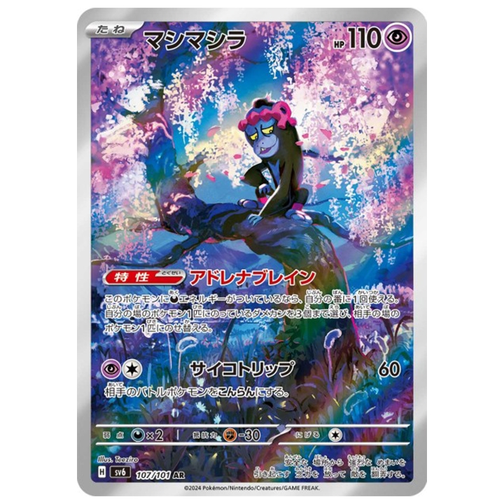 Carte Pokémon Fortusimia 107/101 AR sv6 Mask of Change