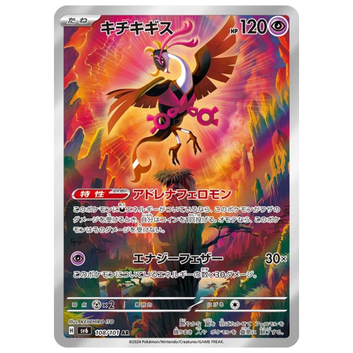 Carte Pokémon Favianos 108/101 AR sv6 Mask of Change