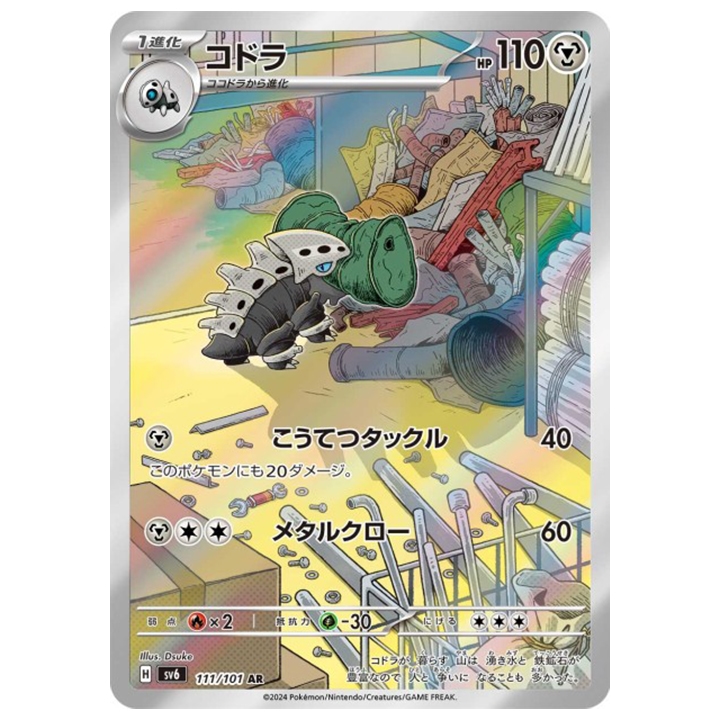 Carte Pokémon Galegon 111/101 AR sv6 Mask of Change