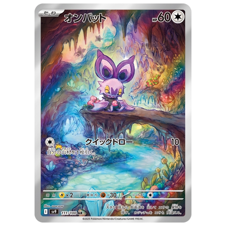 Carte Pokémon Sonistrelle 111/100 AR sv9 Battle Partners