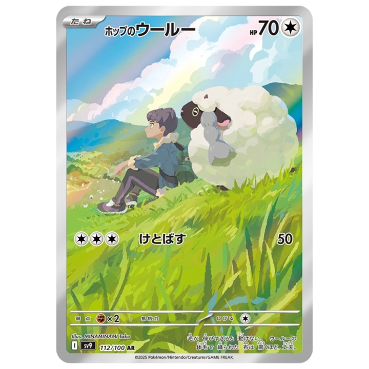Carte Pokémon Moumouton de Nabil 112/100 AR sv9 Battle Partners