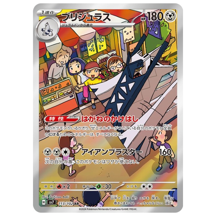 Pondralugon 113/102 sv7 stella miracle
