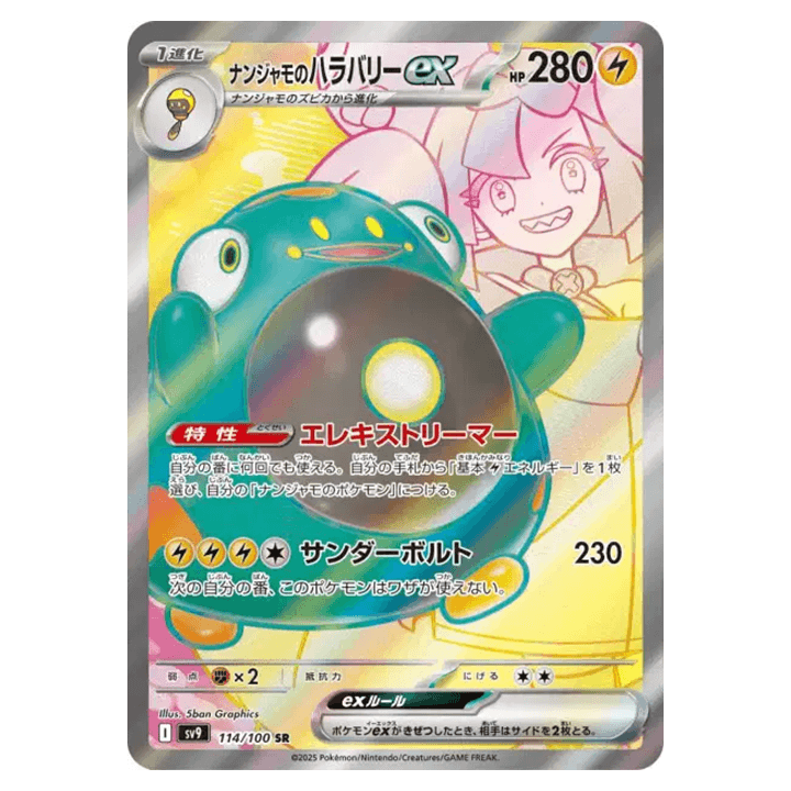 Carte Pokémon Ampibidou ex de Mashynn 114/100 sv9 Battle Partners SR