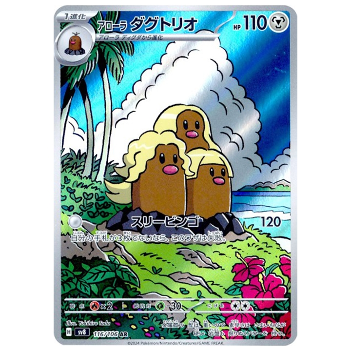 Triopikeur d'Alola 116/106 AR sv8 Super Electric Breaker