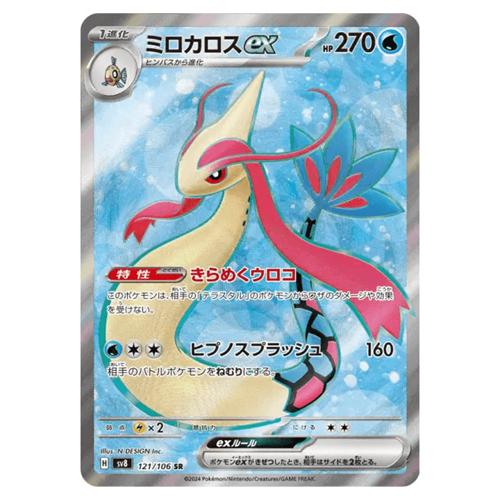 Carte Pokémon Milobellus 121/106 UR sv8 Super Electric Breaker