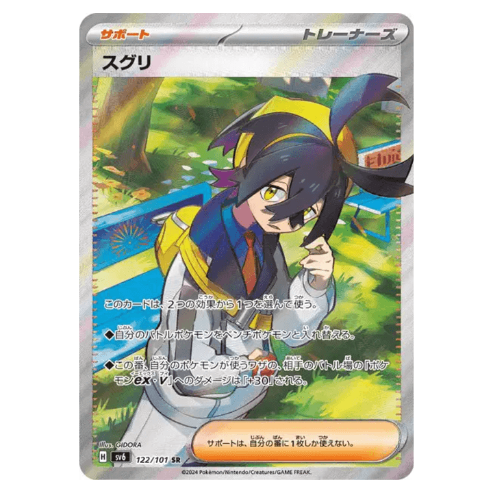 Carte Pokémon Kassis 122/101 SR sv6a Night Wanderer