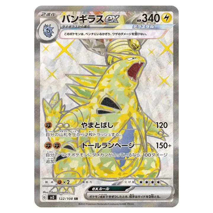 Carte Pokémon Tyranocif ex 122/108 SR SV3 Ruler of the Black Flame
