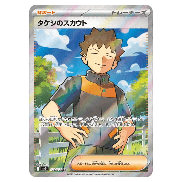 Carte Pokémon Exploration de Pierre 123/100 sv9 Battle Partners SR