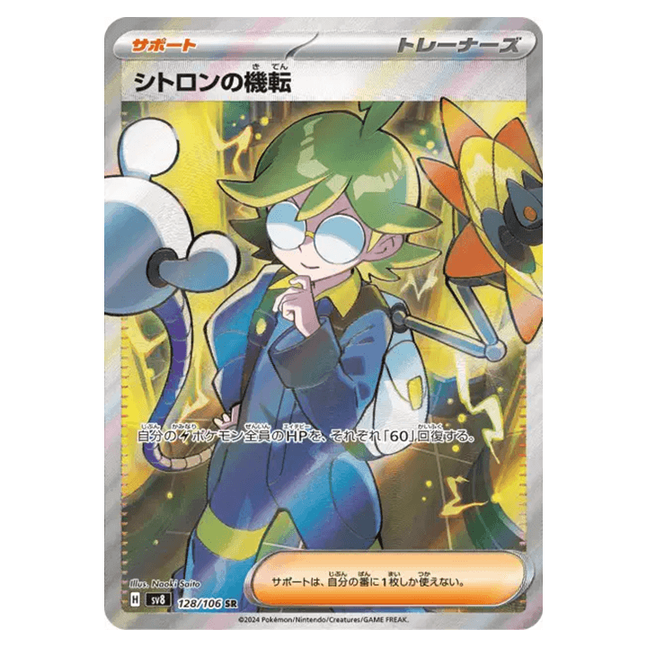 Carte Pokémon Esprit Vif de Lem 128/106 SR sv8 Super Electric Breaker