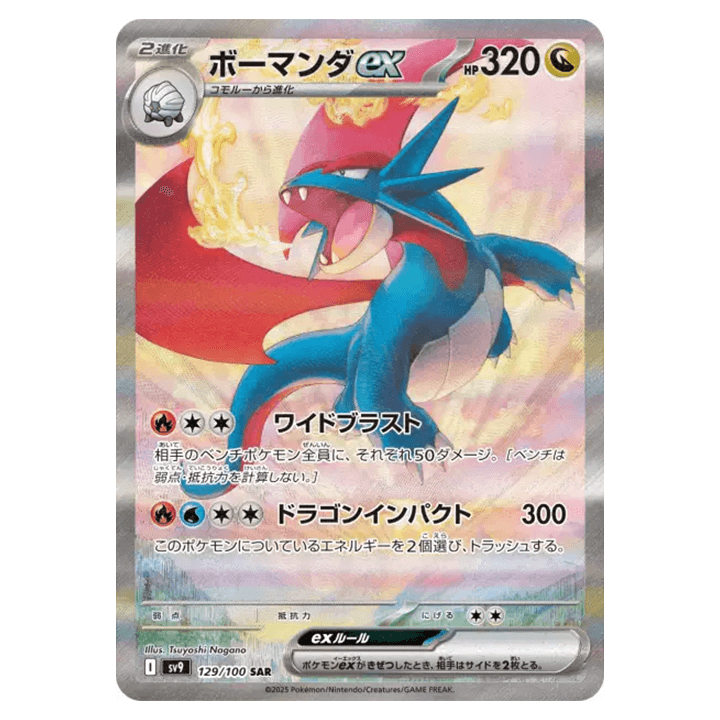 Carte Pokémon Drattak ex 129/100 sv9 Battle Partners SAR