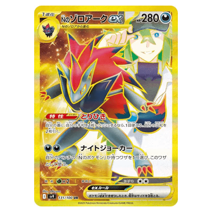 Carte Pokémon Zorark ex de N 131/100 sv9 Battle Partners UR