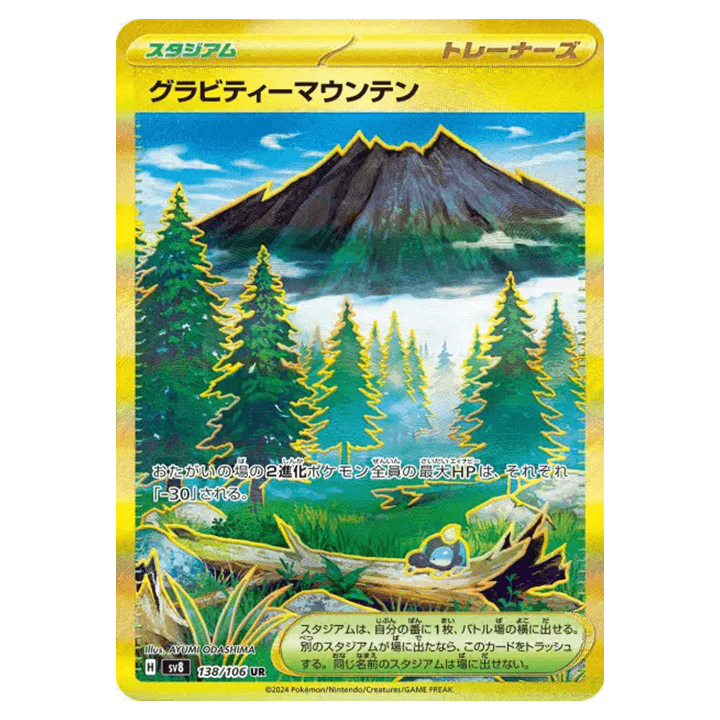 Carte Pokémon Montagne Gravité 138/106 UR sv8 Super Electric Breaker