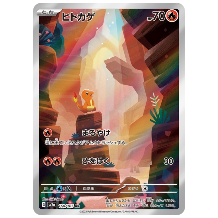 salameche 168/165 ar 151