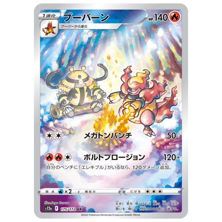 Carte Pokémon Maganon 175/172 AR s12a Vstar Universe