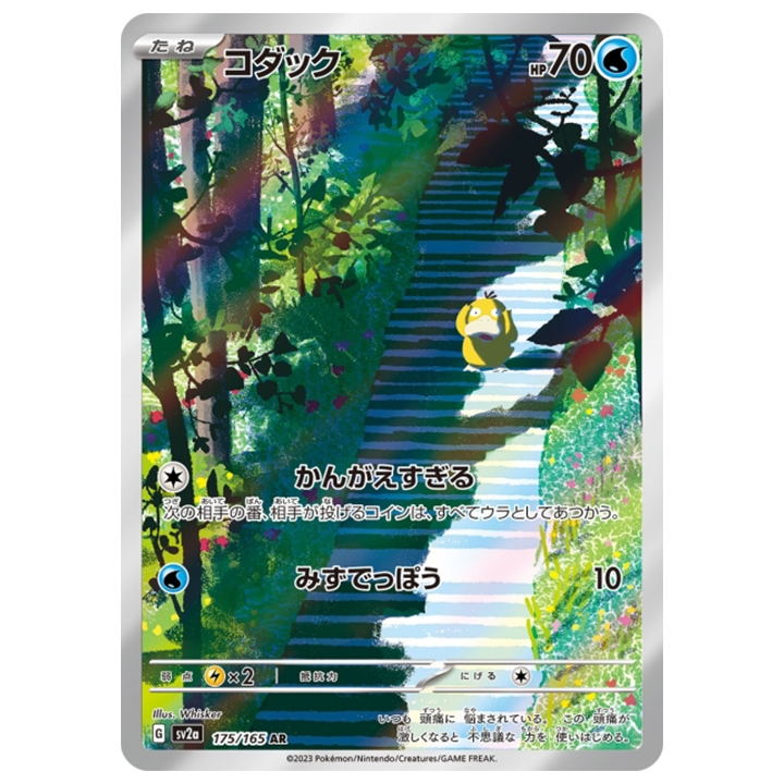 psykokwak 175/165 ar 151