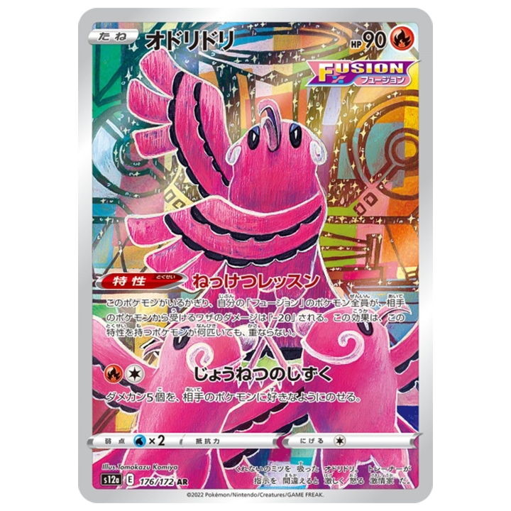 Carte Pokémon Plumeline 176/172 AR s12a Vstar Universe