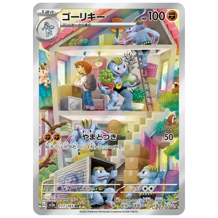 machopeur 177/165 ar 151