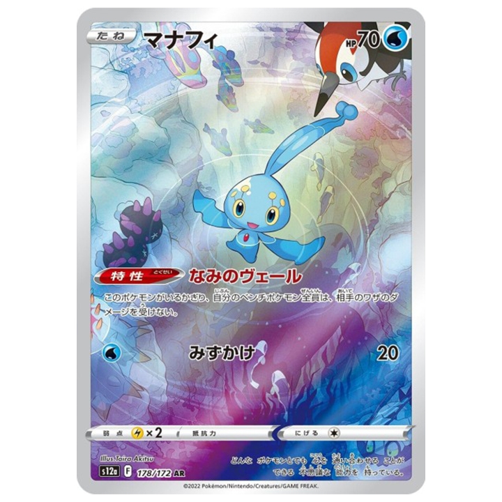 Carte Pokémon Manaphy 178/172 AR s12a Vstar Universe