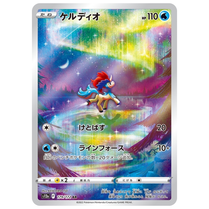 Carte Pokémon Keldeo 179/172 AR s12a Vstar Universe