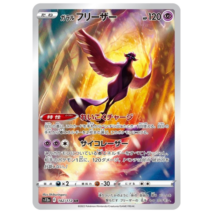 Carte Pokémon Artikodin de Galar 182/172 AR s12a Vstar Universe