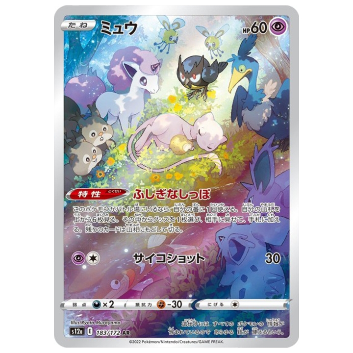 Carte Pokémon Mew 183/172 Ar japonaise s12a Vstar universe