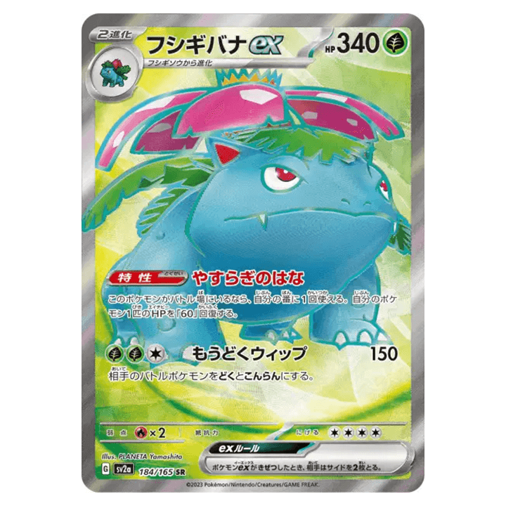 Carte Pokémon Florizarre ex SR 184/165 SR 151 sv2a japonaise