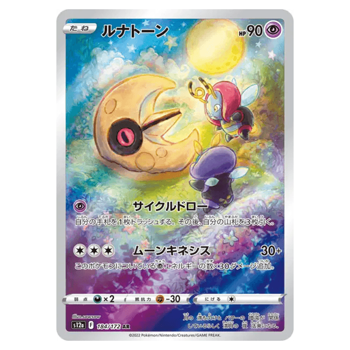 Carte Pokémon Séléroc 184/172 AR s12a Vstar Universe