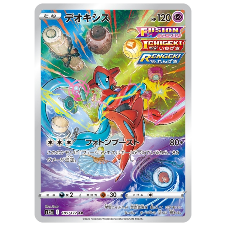 Carte Pokémon Deoxys 185/172 AR s12a Vstar Universe
