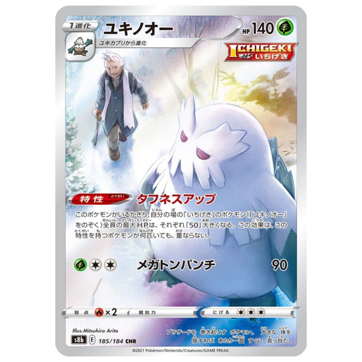 Carte Pokémon Blizzaroi 185/184 CHR s8b Vmax Climax
