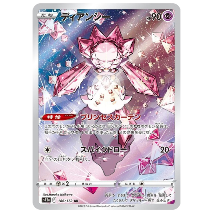 Carte Pokémon Diancie 186/172 AR s12a Vstar Universe