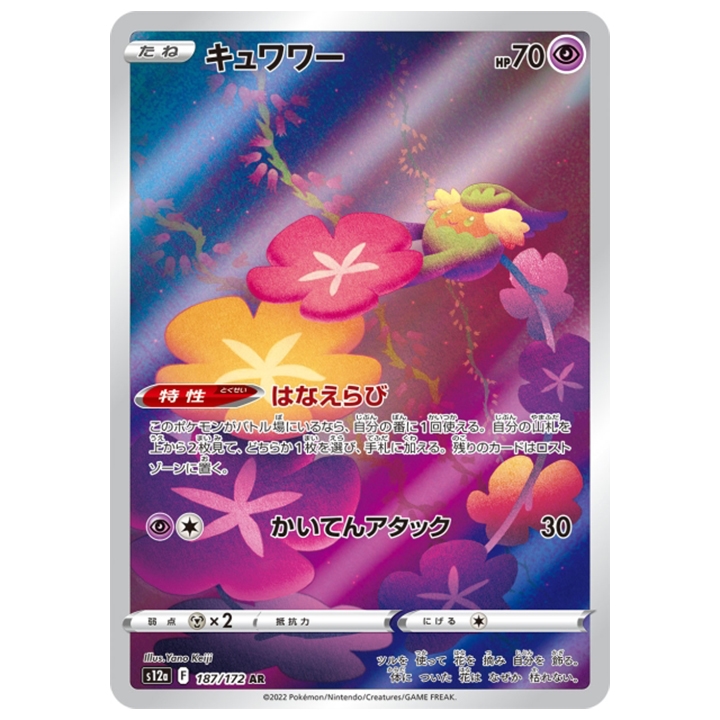 Carte Pokémon Guérilande 187/172 AR s12a Vstar Universe