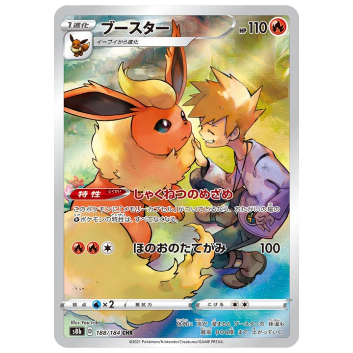 Carte Pokémon Pyroli 188/184 CHR s8b Vmax Climax