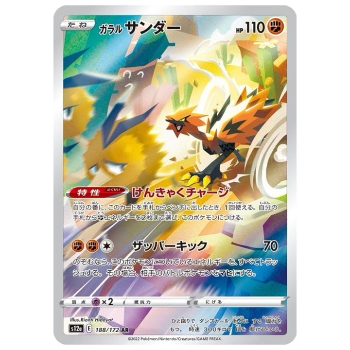 Carte Pokémon Electhor de Galar 188/172 AR s12a Vstar Universe