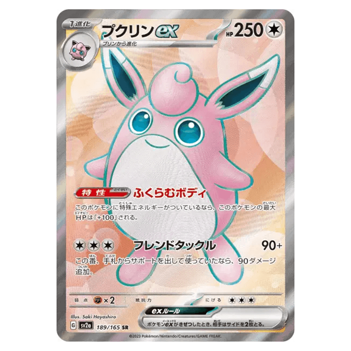 Carte Pokémon Feunard ex 188/165 SR 151 sv2a japonaise