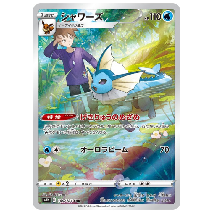 Carte Pokémon Aquali 189/184 CHR s8b Vmax Climax