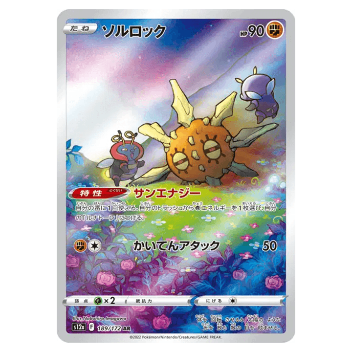 Carte Pokémon Solaroc 189/172 AR s12a Vstar Universe