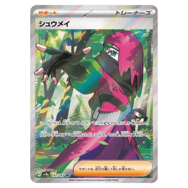 Carte Pokémon Erio 191/187 SR sv8a Terastal Festival