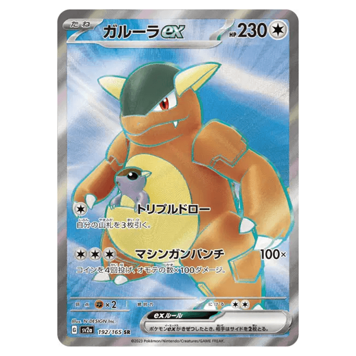 Carte Pokémon Kangourex ex 192/165 SR 151 sv2a japonaise